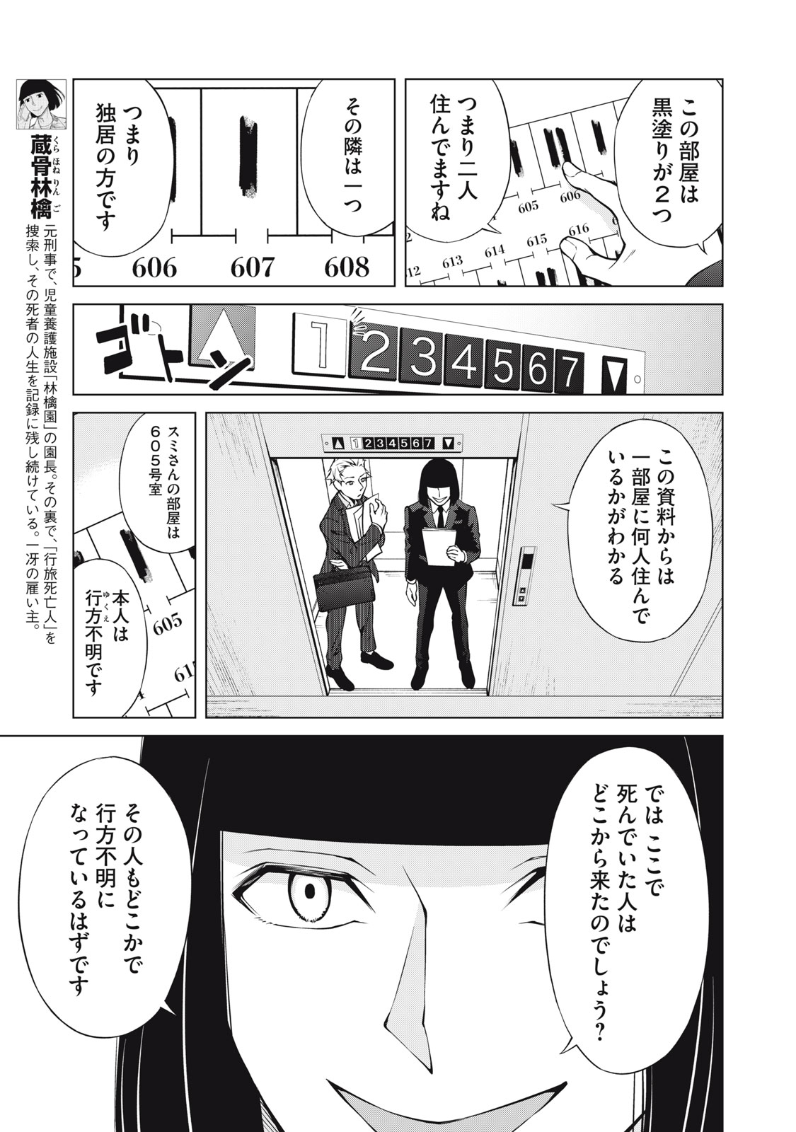 Nakimono no Chronicle - Chapter 6 - Page 3
