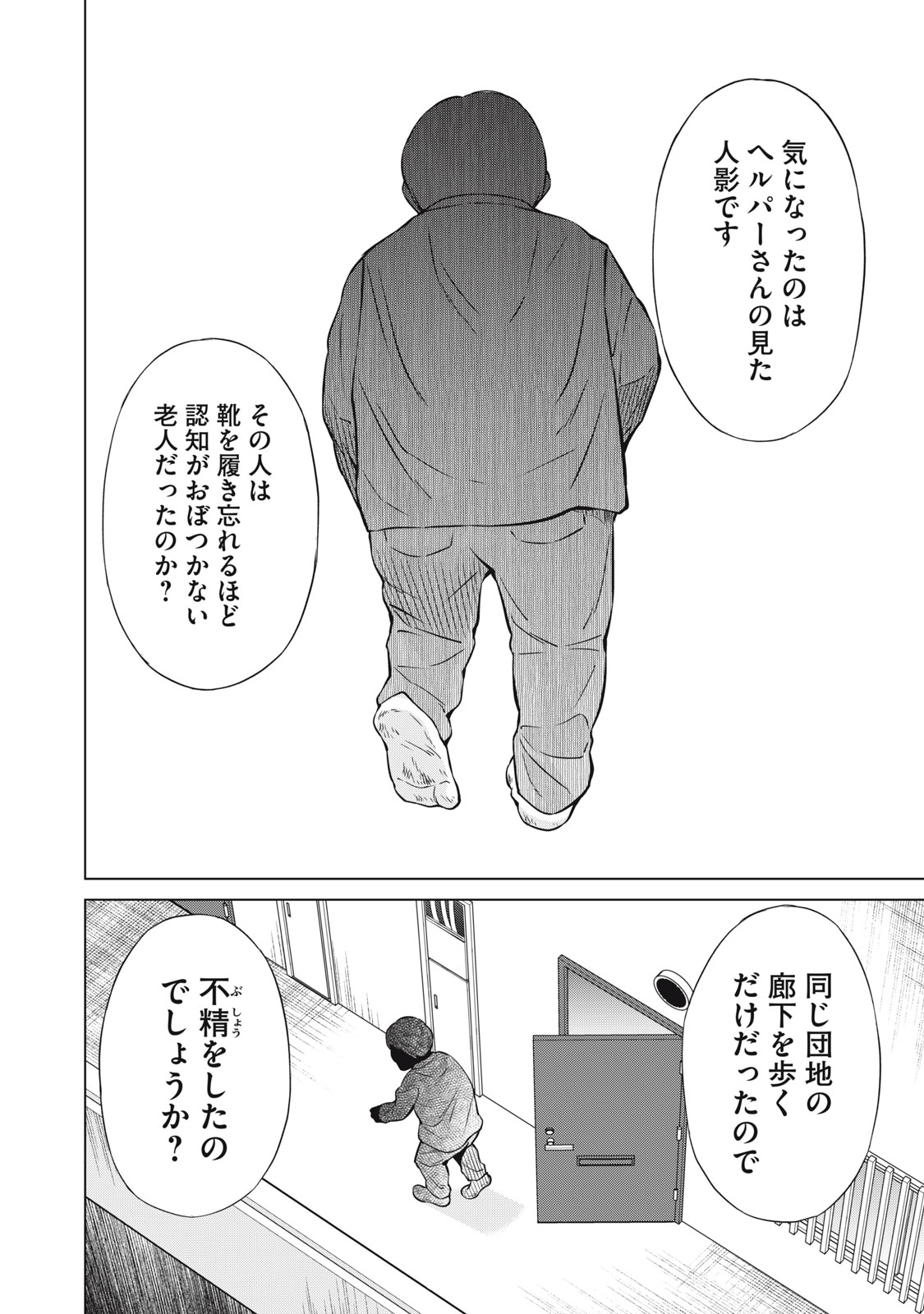 Nakimono no Chronicle - Chapter 6 - Page 4