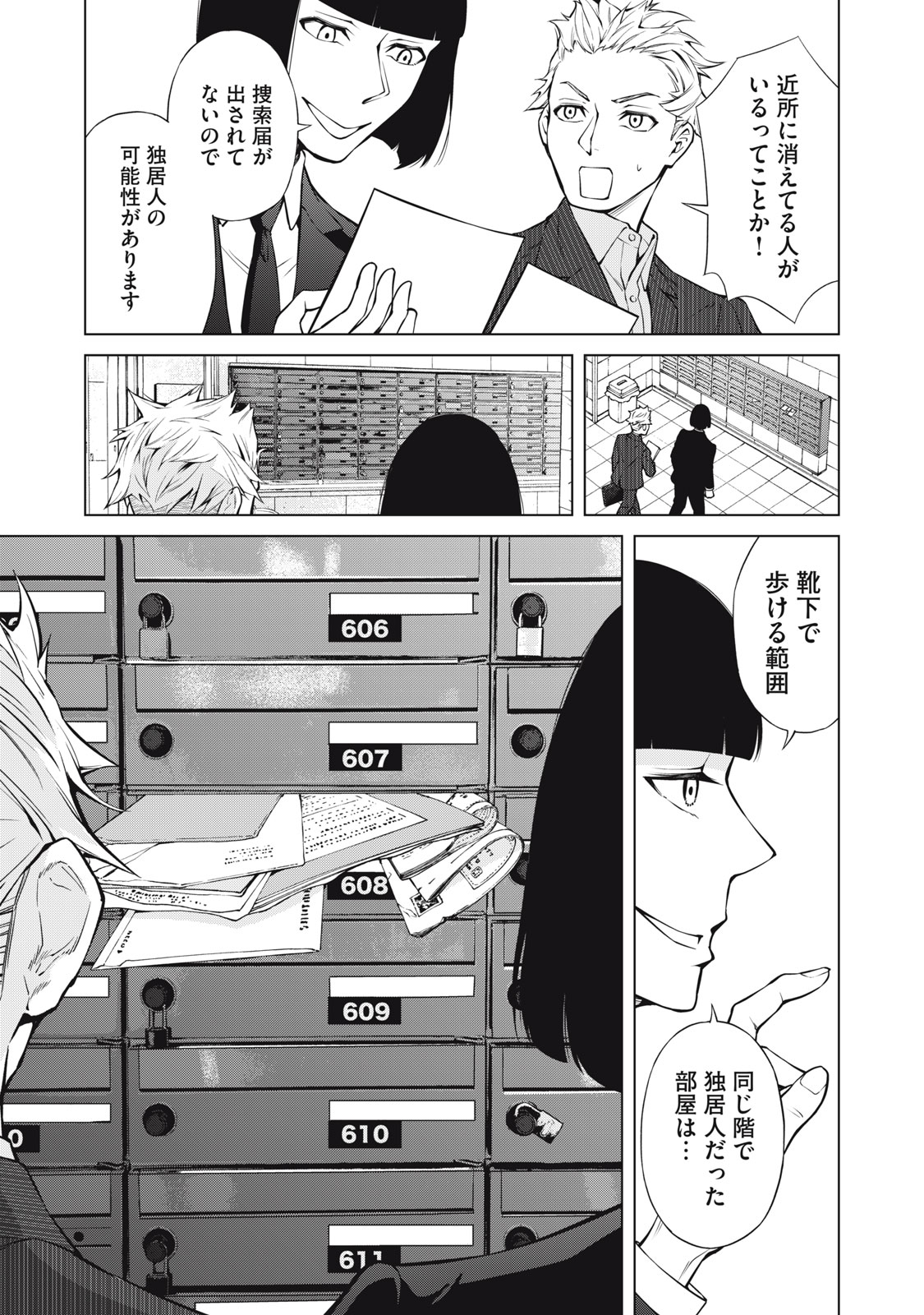 Nakimono no Chronicle - Chapter 6 - Page 5
