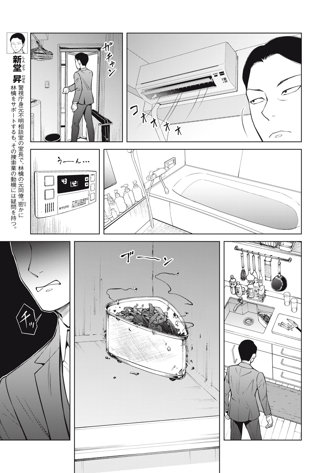 Nakimono no Chronicle - Chapter 6 - Page 7