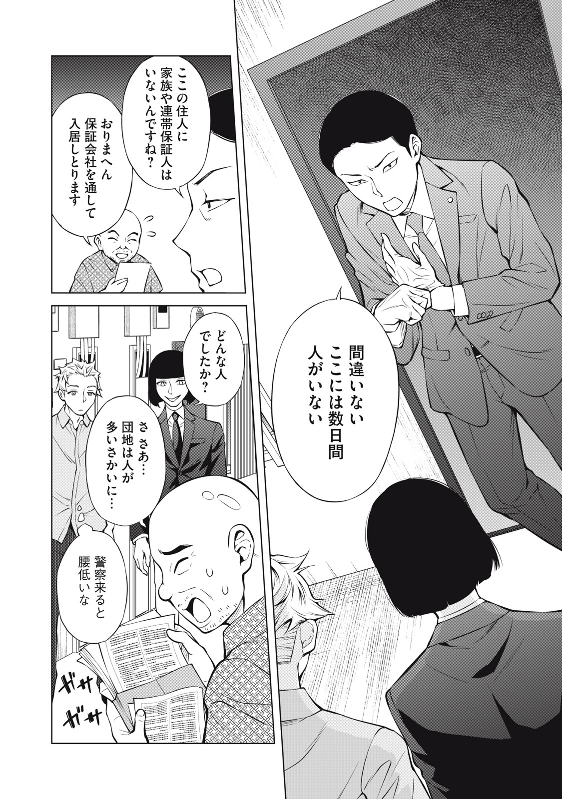 Nakimono no Chronicle - Chapter 6 - Page 8