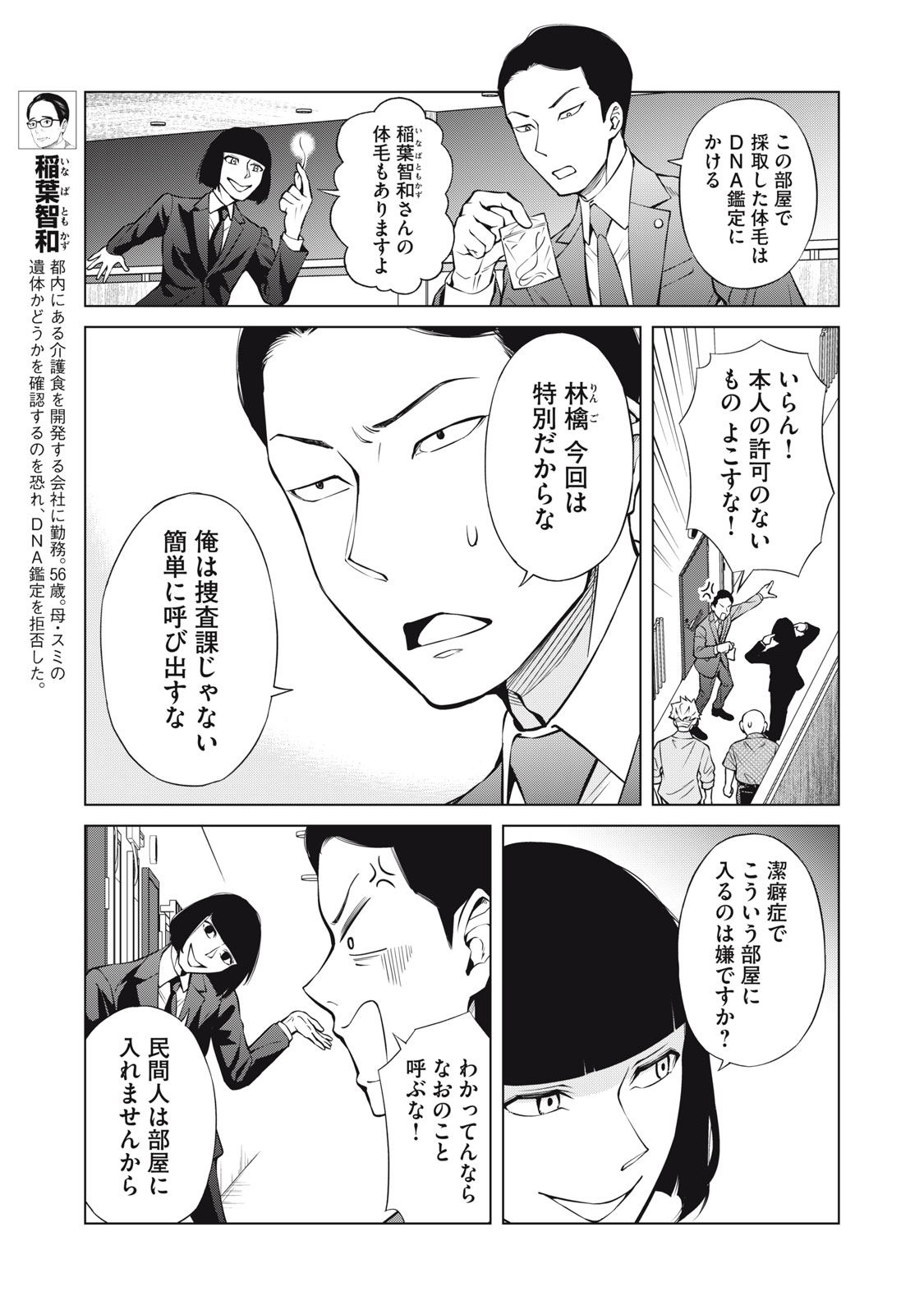 Nakimono no Chronicle - Chapter 6 - Page 9