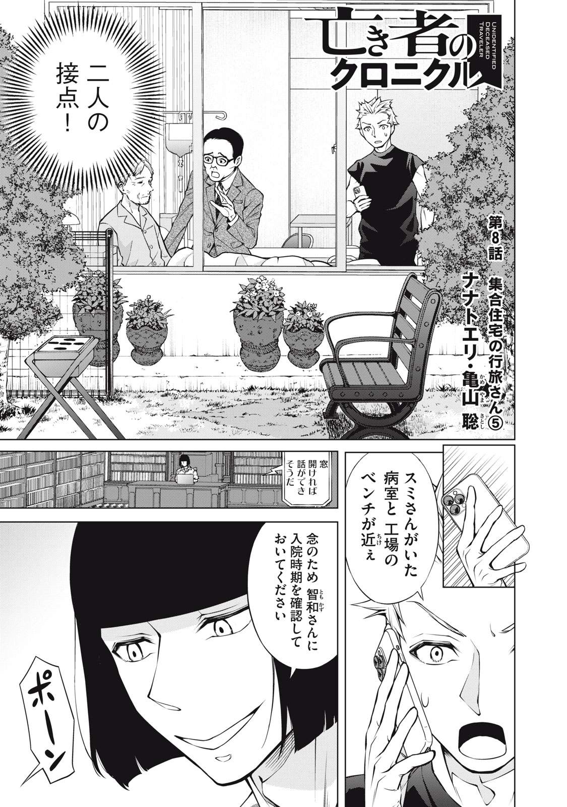 Nakimono no Chronicle - Chapter 8 - Page 1