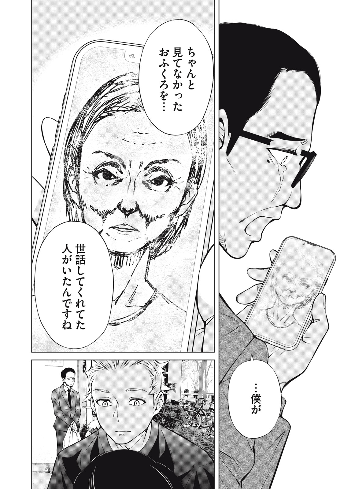 Nakimono no Chronicle - Chapter 8 - Page 10