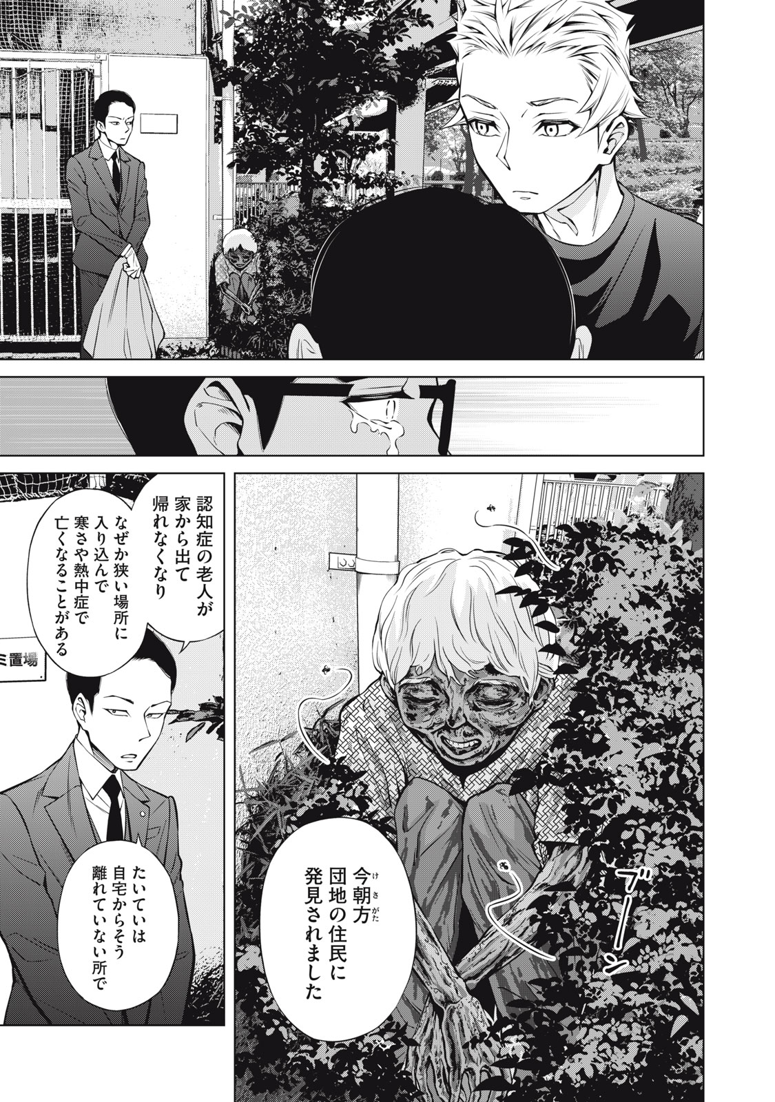 Nakimono no Chronicle - Chapter 8 - Page 11