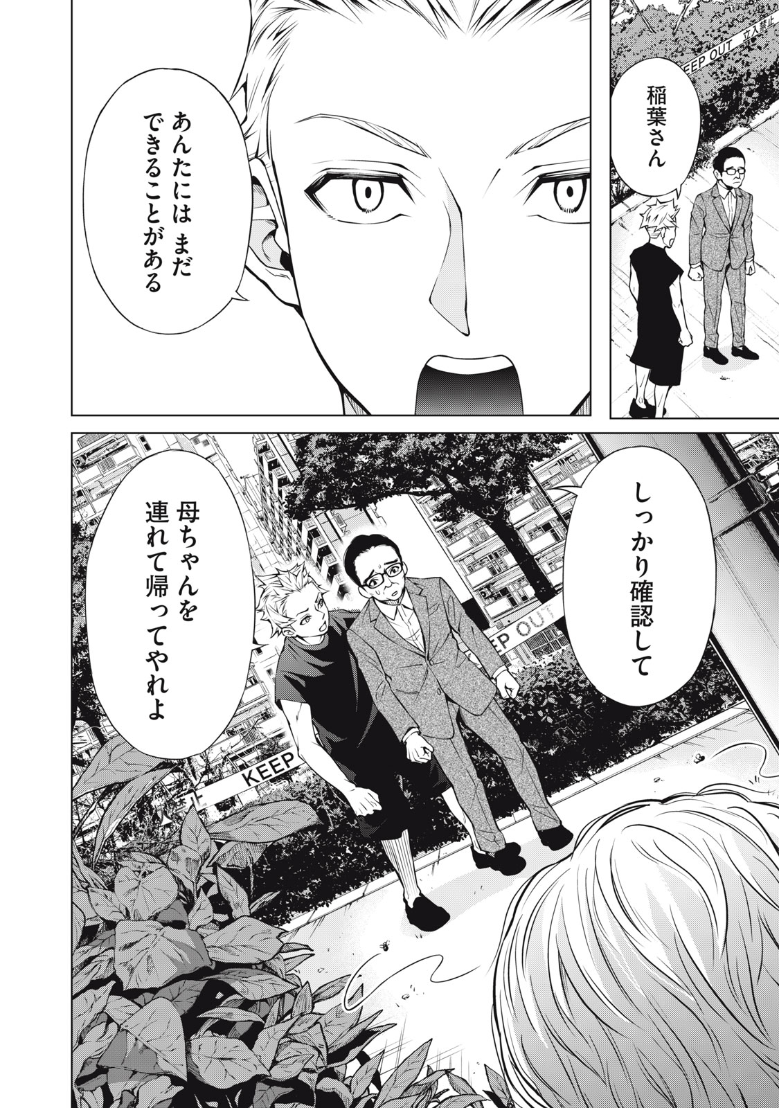 Nakimono no Chronicle - Chapter 8 - Page 12