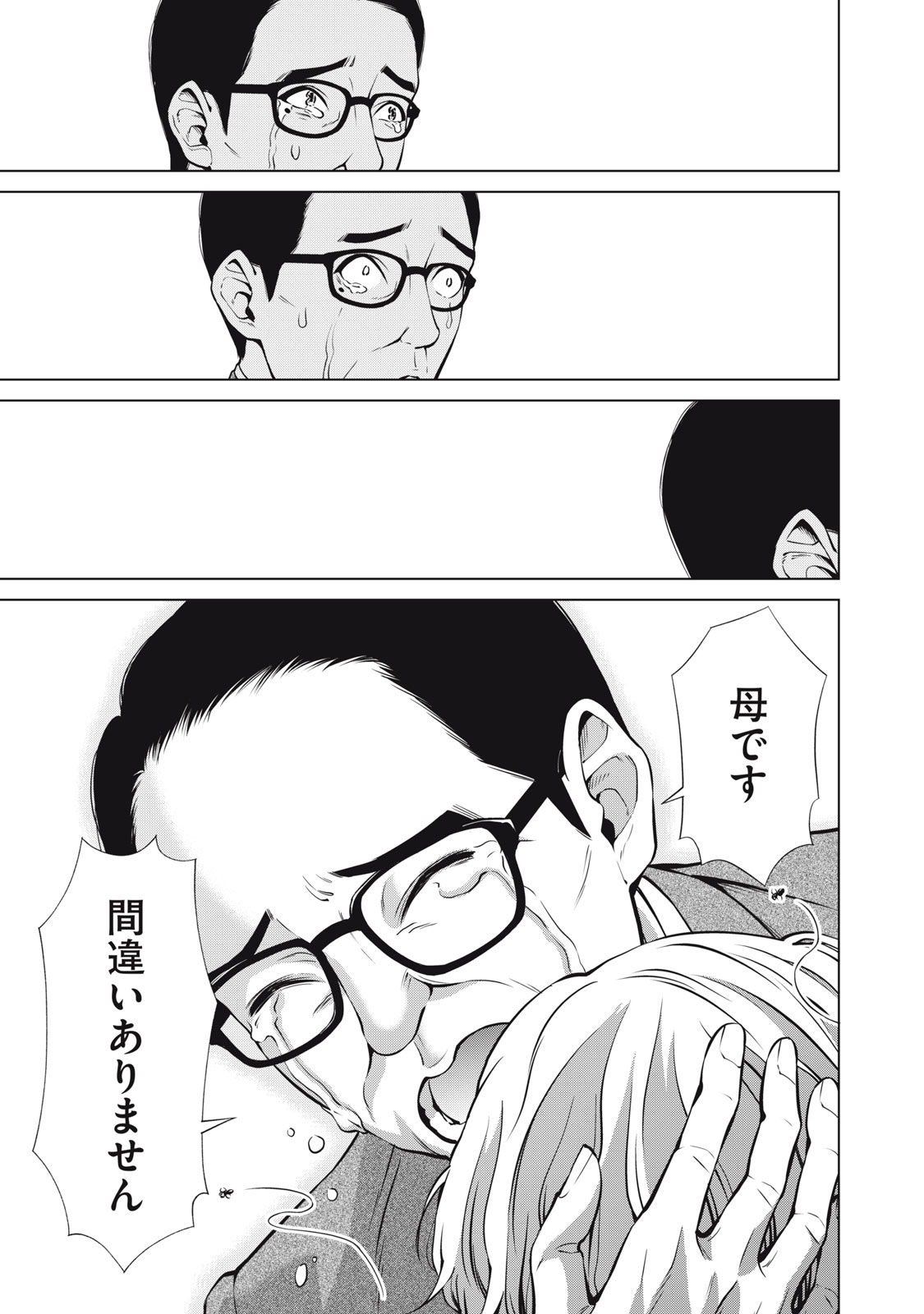 Nakimono no Chronicle - Chapter 8 - Page 13