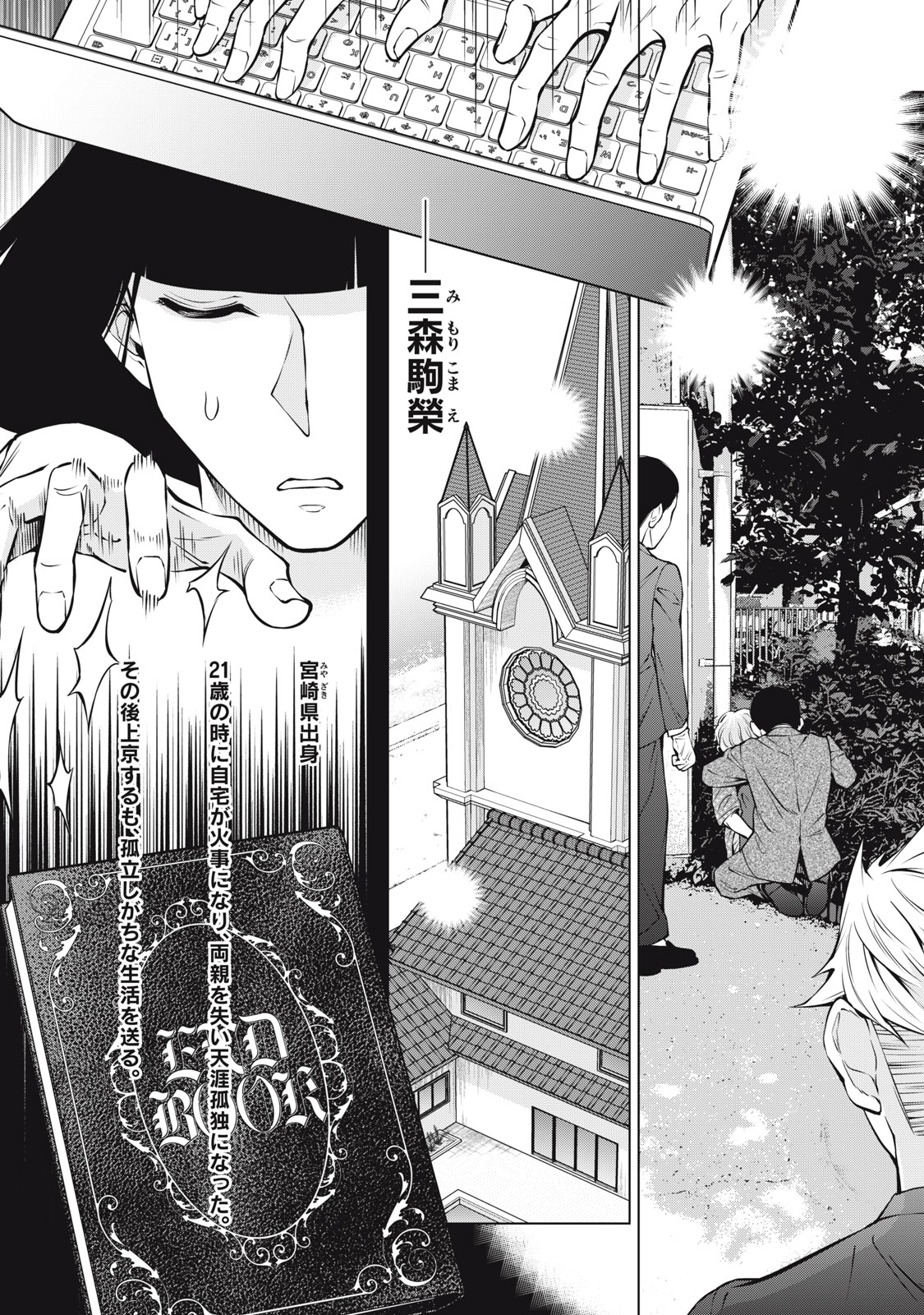 Nakimono no Chronicle - Chapter 8 - Page 14