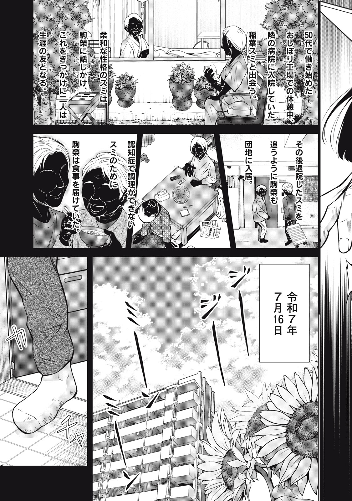 Nakimono no Chronicle - Chapter 8 - Page 15
