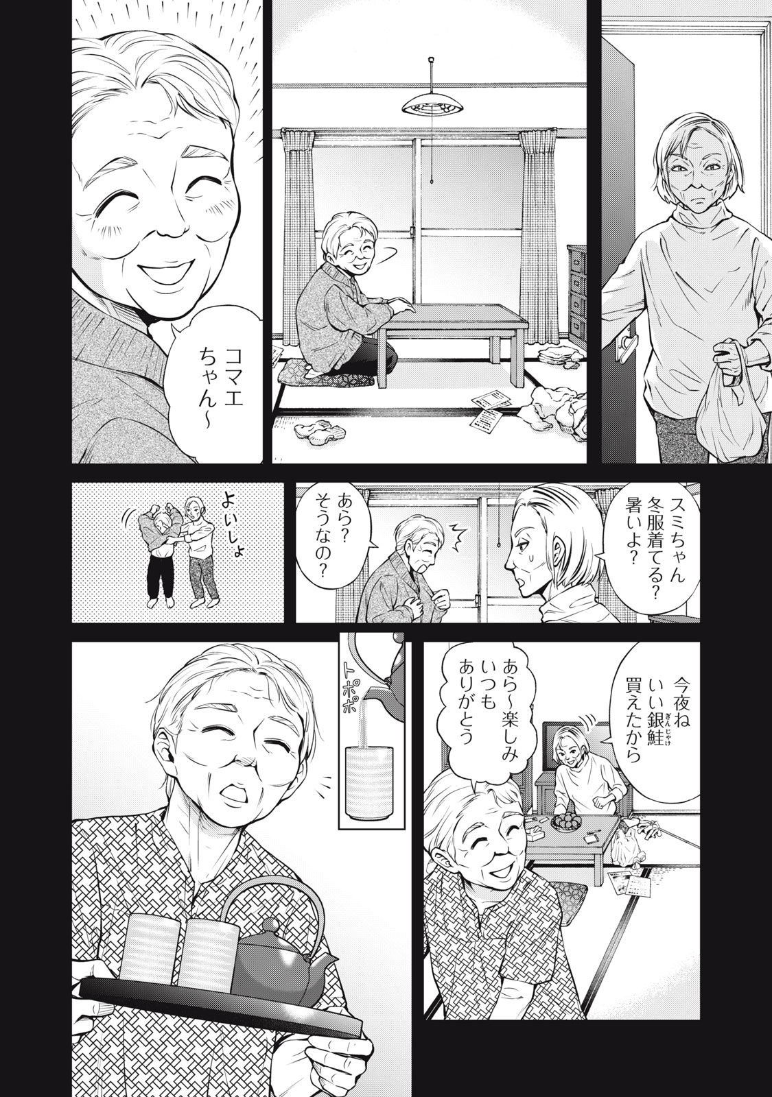 Nakimono no Chronicle - Chapter 8 - Page 16