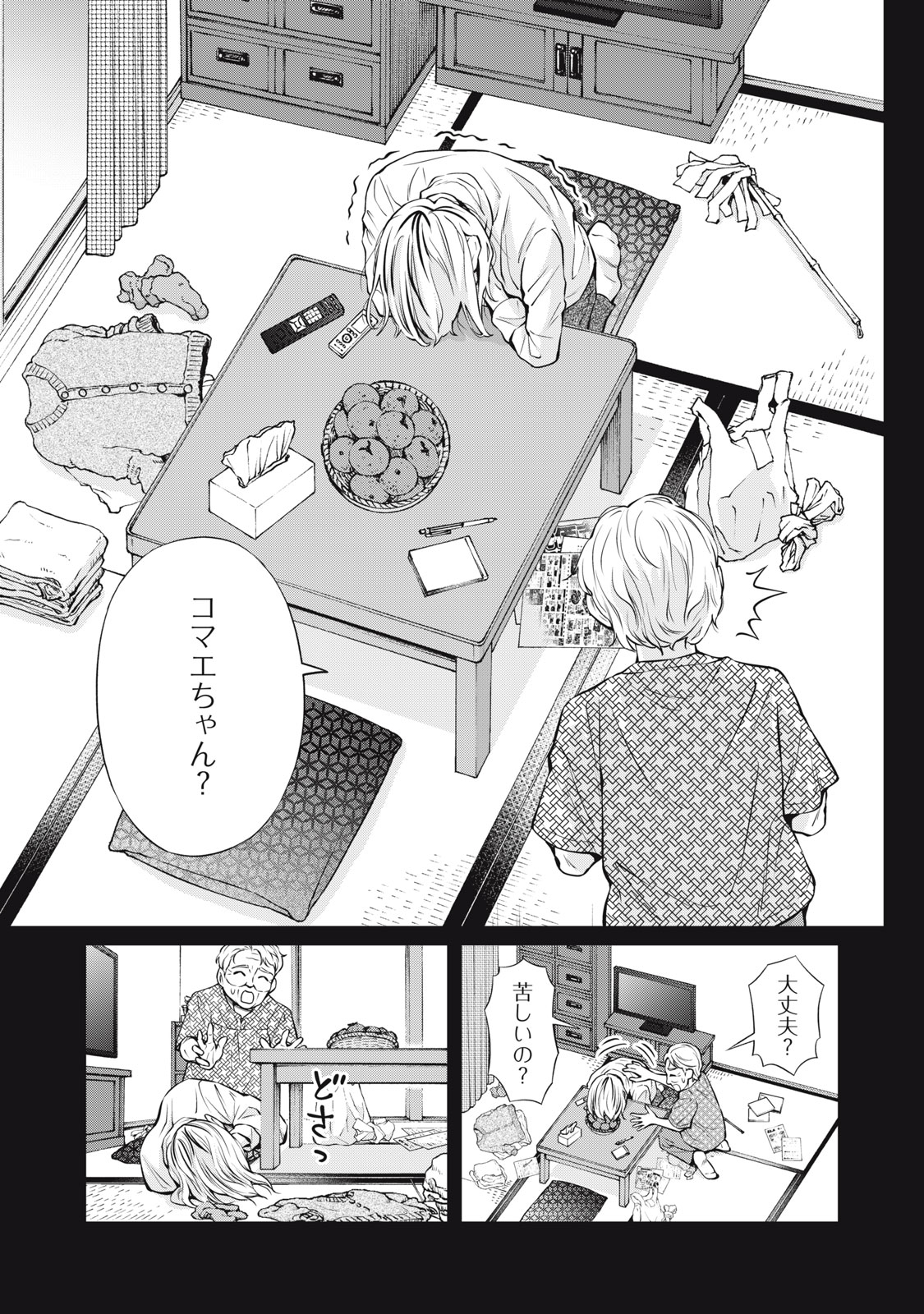 Nakimono no Chronicle - Chapter 8 - Page 17