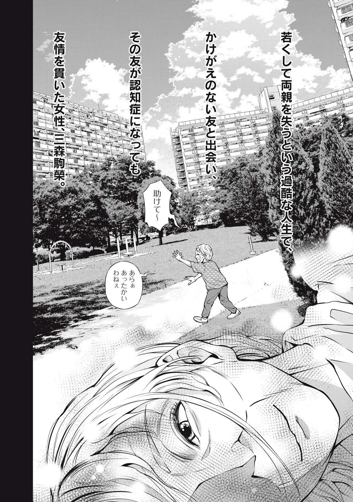 Nakimono no Chronicle - Chapter 8 - Page 18