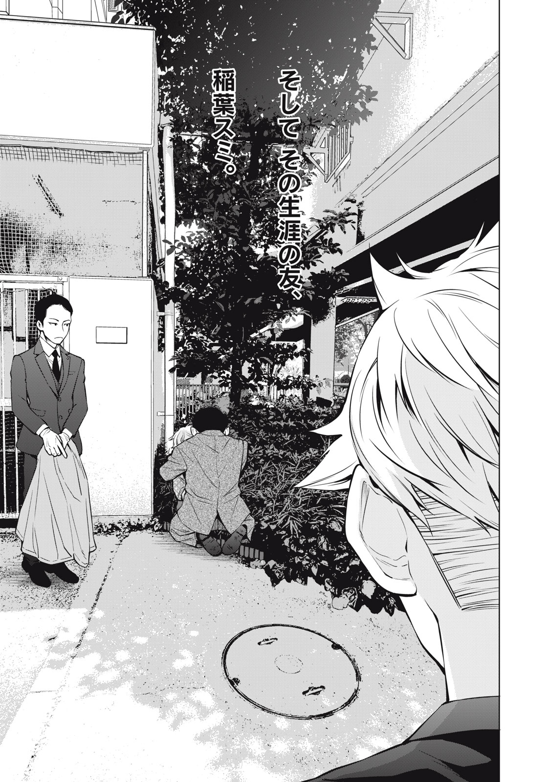 Nakimono no Chronicle - Chapter 8 - Page 19