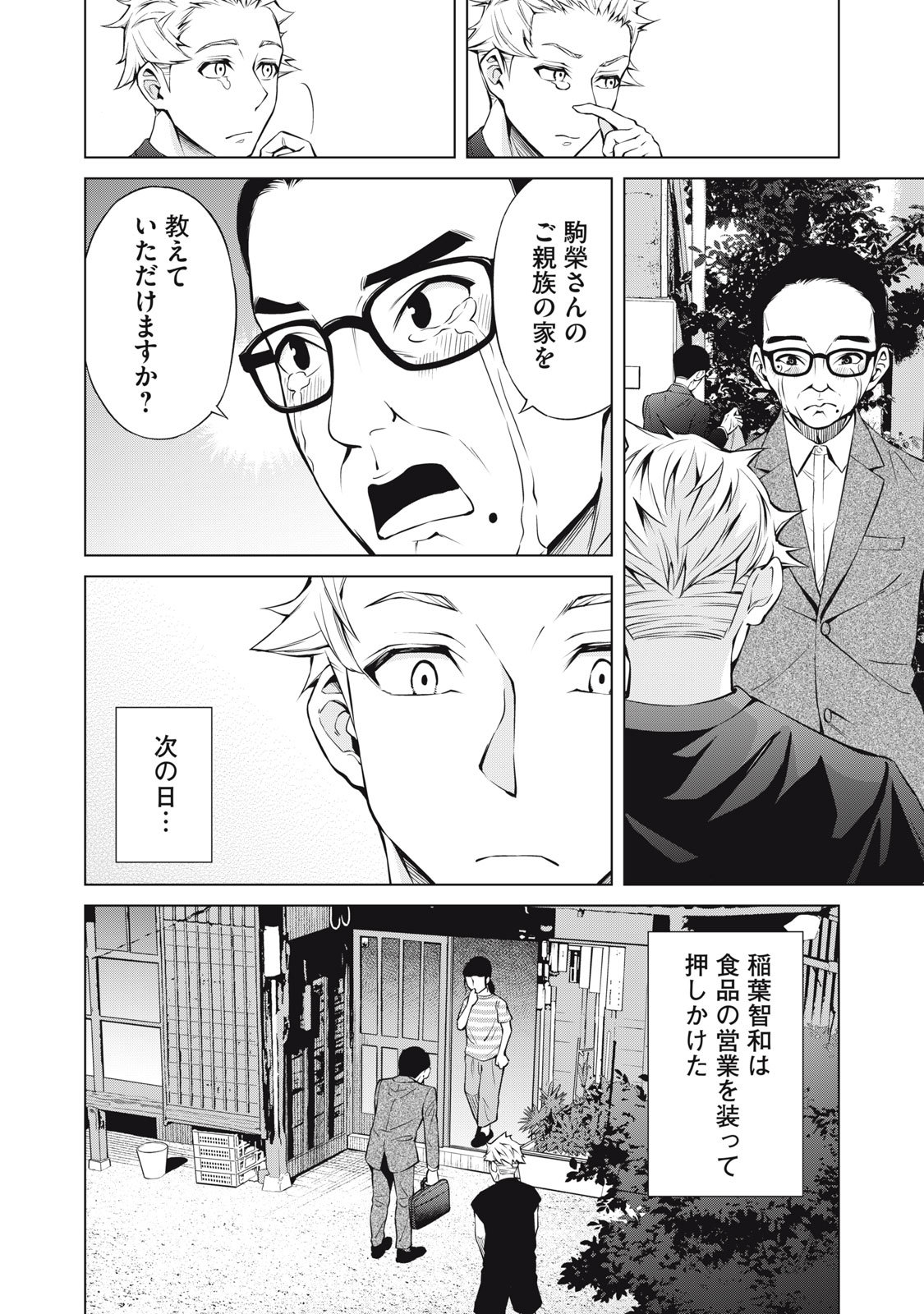 Nakimono no Chronicle - Chapter 8 - Page 20