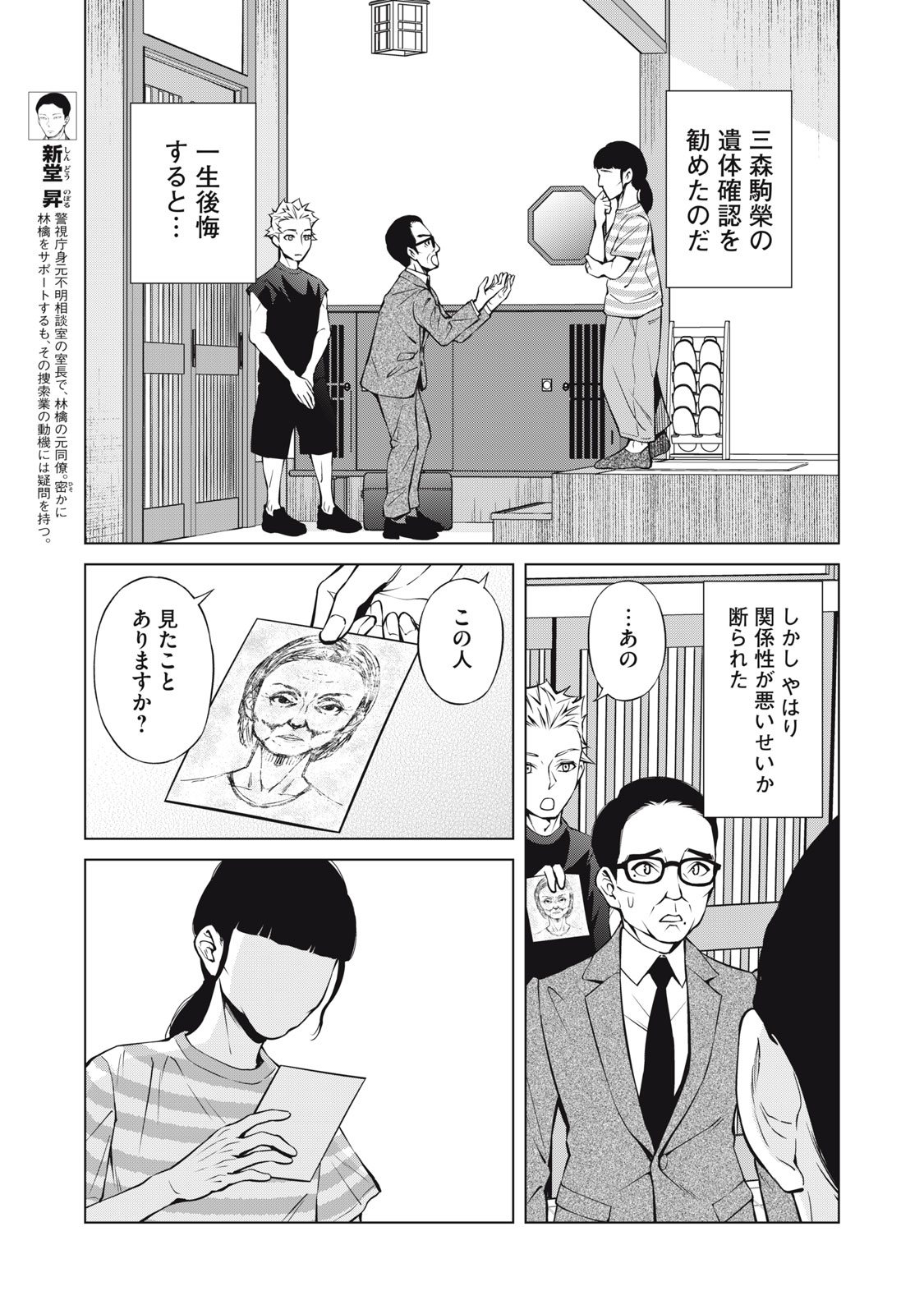 Nakimono no Chronicle - Chapter 8 - Page 21