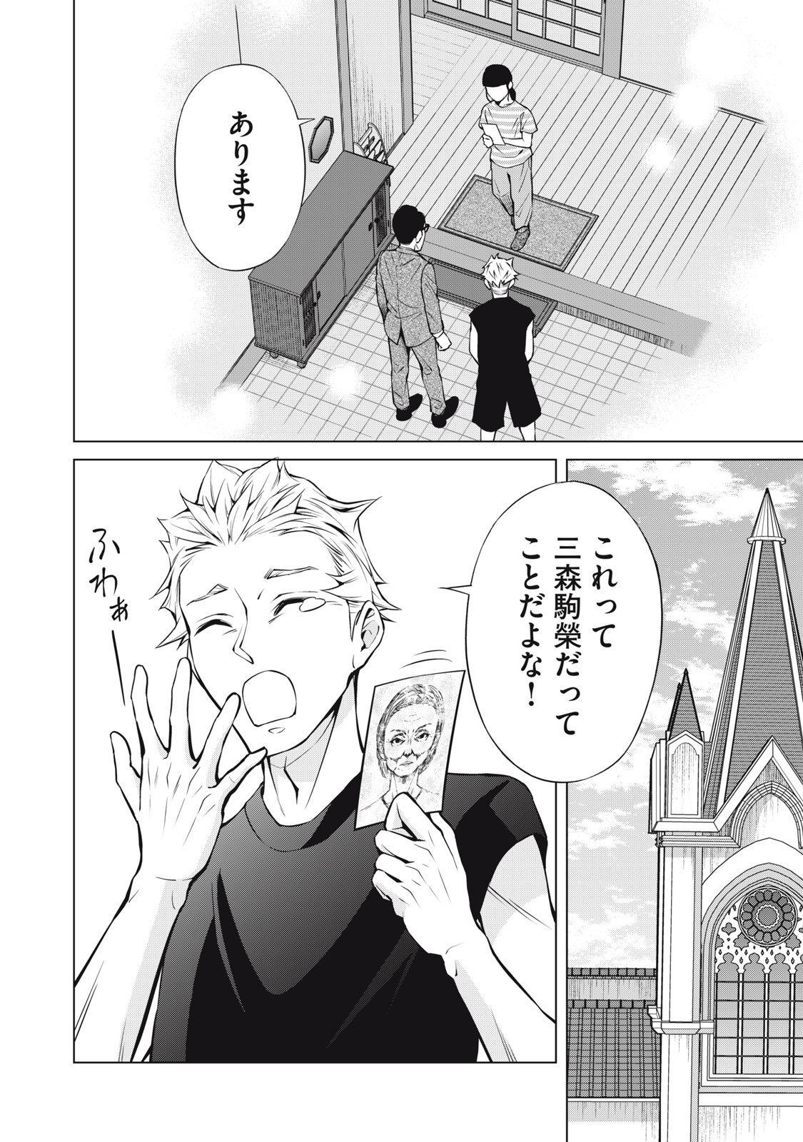 Nakimono no Chronicle - Chapter 8 - Page 22