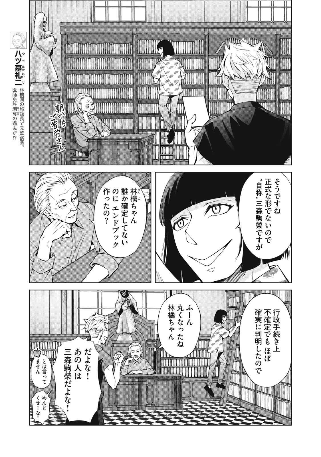 Nakimono no Chronicle - Chapter 8 - Page 23