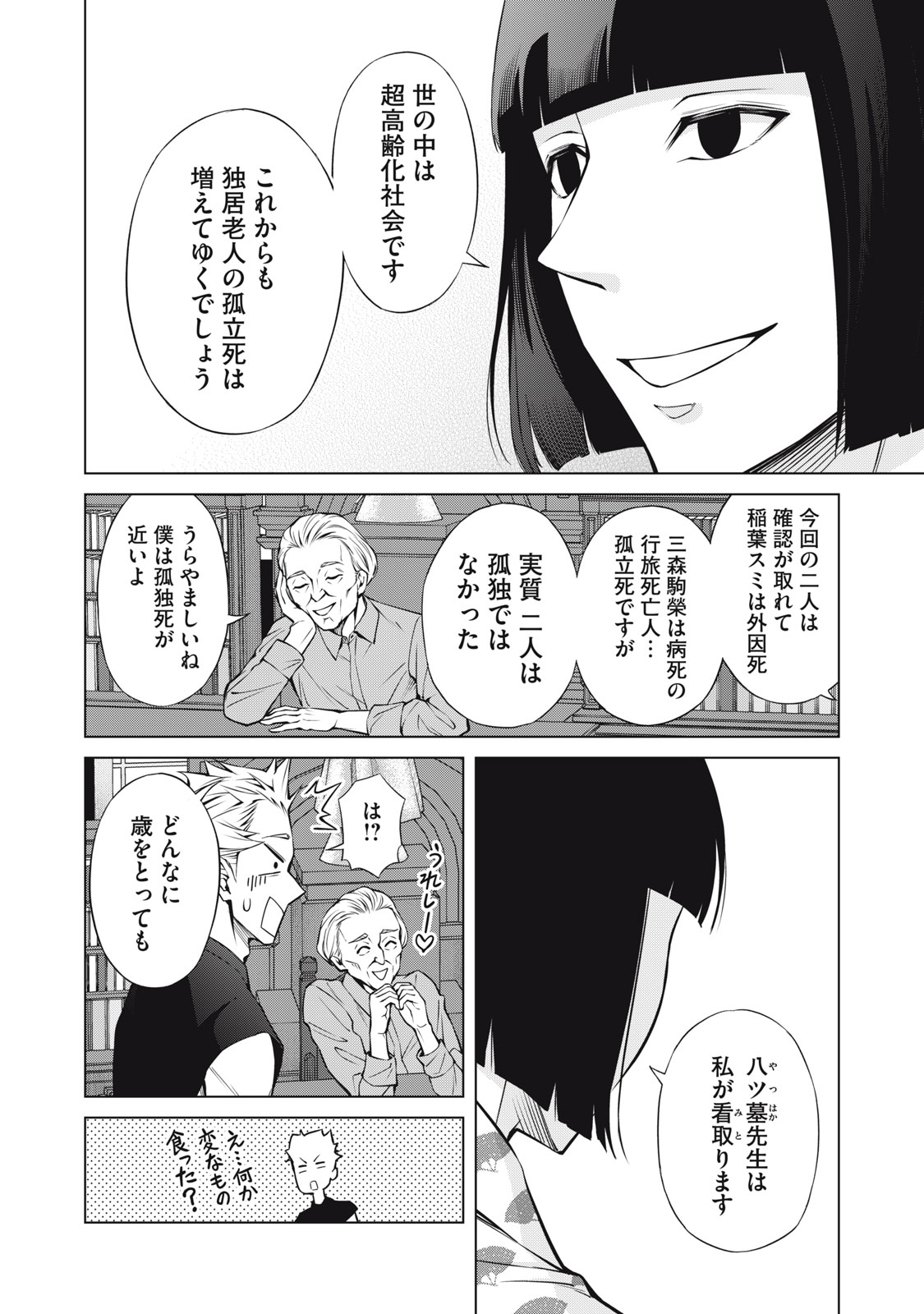 Nakimono no Chronicle - Chapter 8 - Page 24