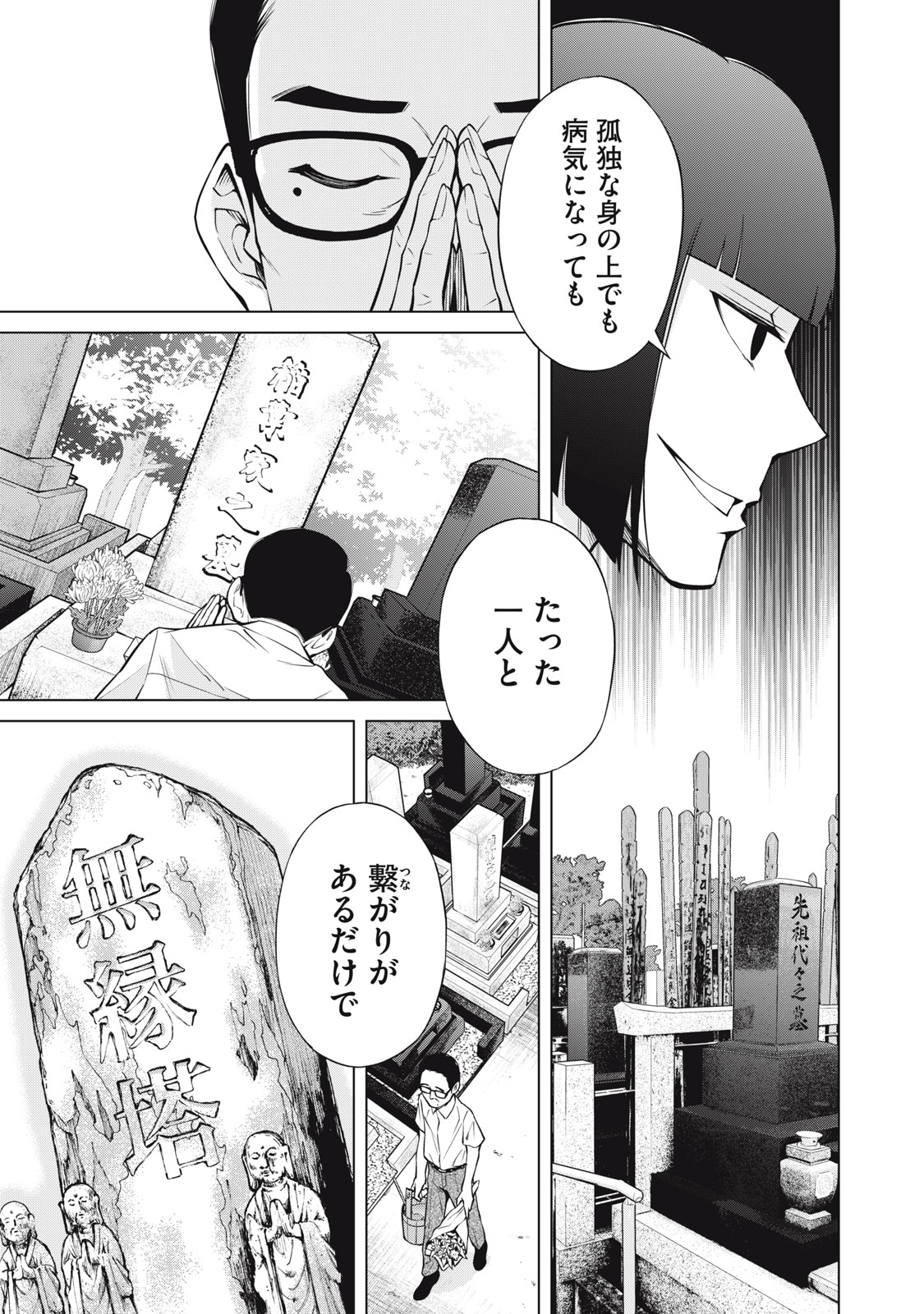 Nakimono no Chronicle - Chapter 8 - Page 25