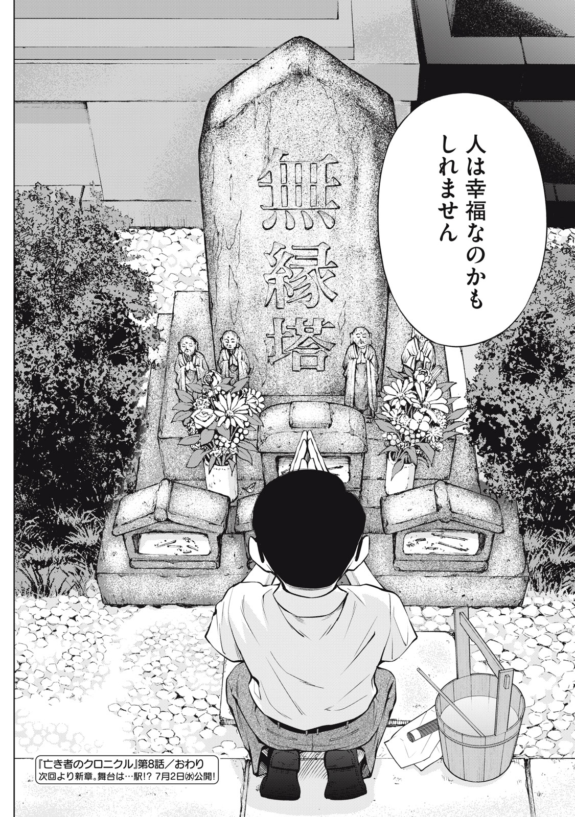Nakimono no Chronicle - Chapter 8 - Page 26
