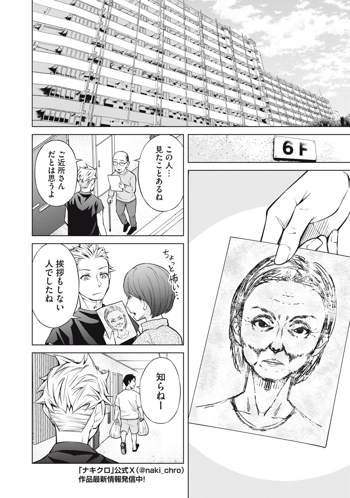 Nakimono no Chronicle - Chapter 8 - Page 4