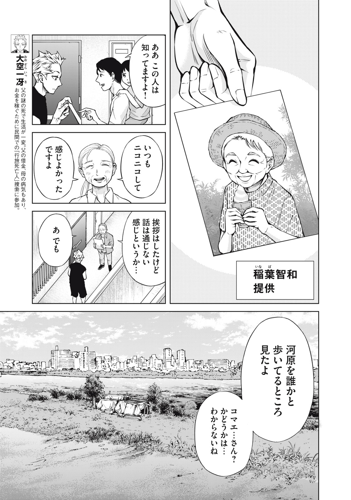 Nakimono no Chronicle - Chapter 8 - Page 5