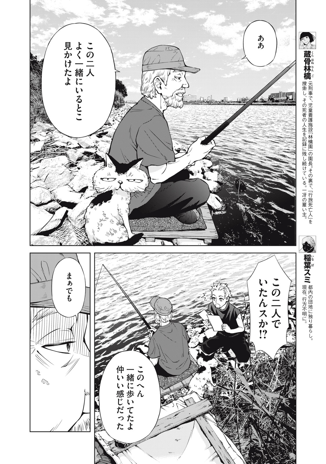 Nakimono no Chronicle - Chapter 8 - Page 6