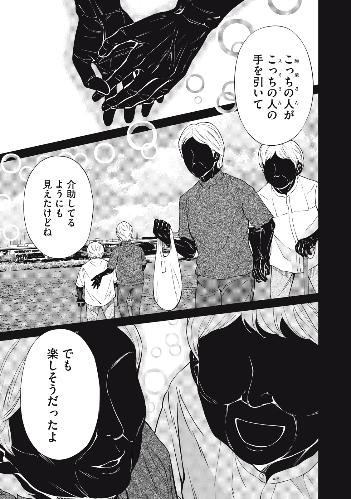 Nakimono no Chronicle - Chapter 8 - Page 7