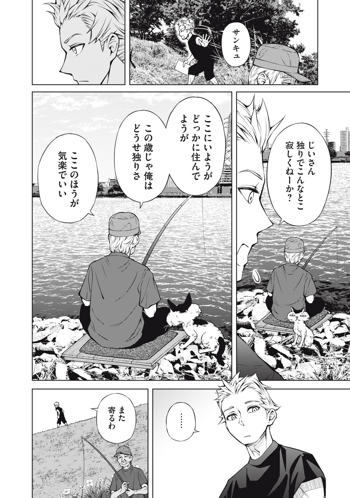 Nakimono no Chronicle - Chapter 8 - Page 8
