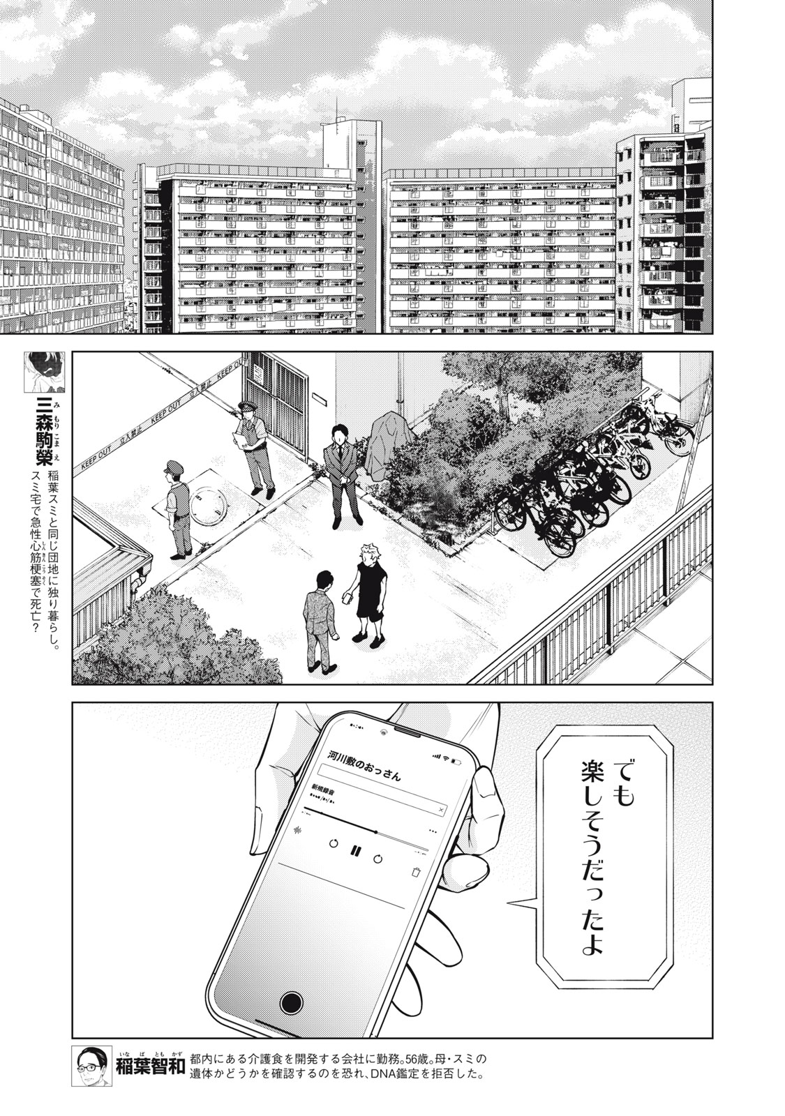 Nakimono no Chronicle - Chapter 8 - Page 9
