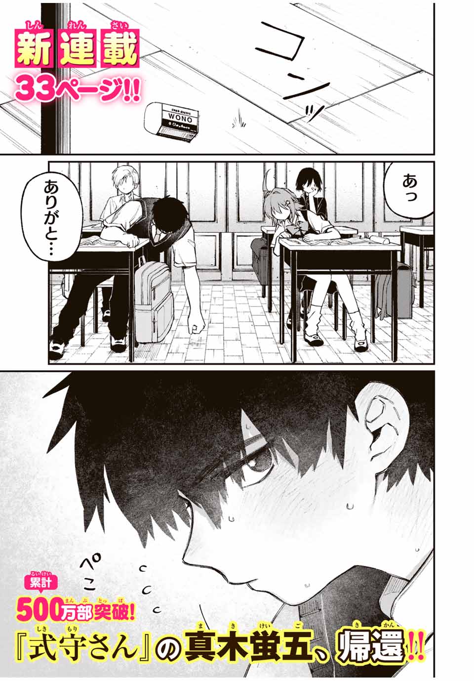 NakiNagi - Chapter 1 - Page 1