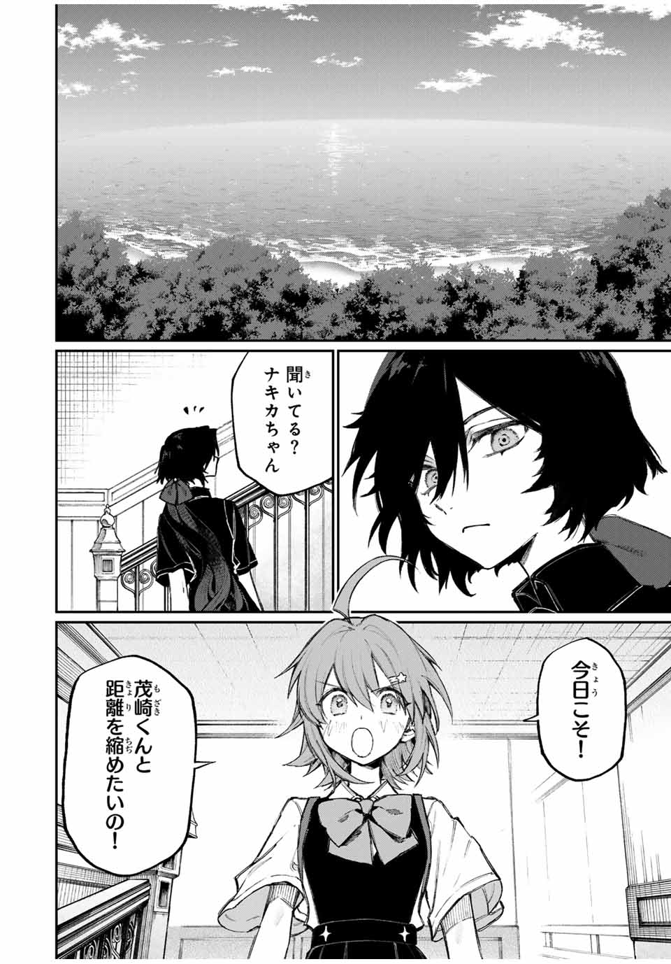 NakiNagi - Chapter 1 - Page 12