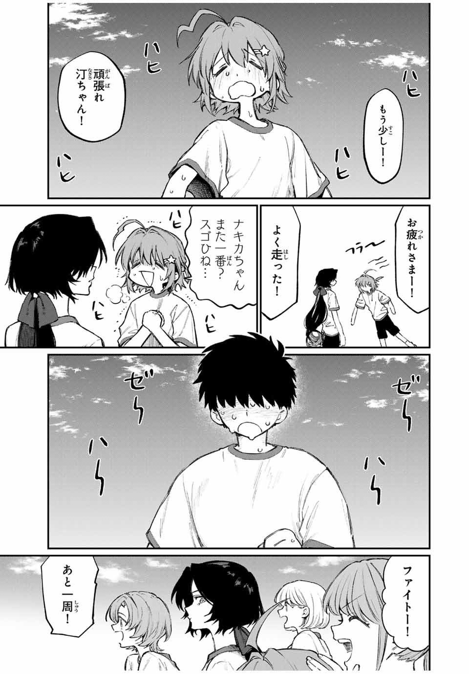NakiNagi - Chapter 1 - Page 15