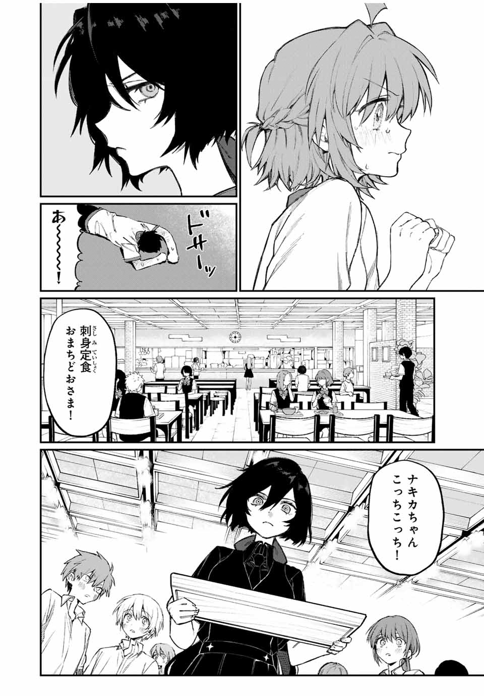 NakiNagi - Chapter 1 - Page 16