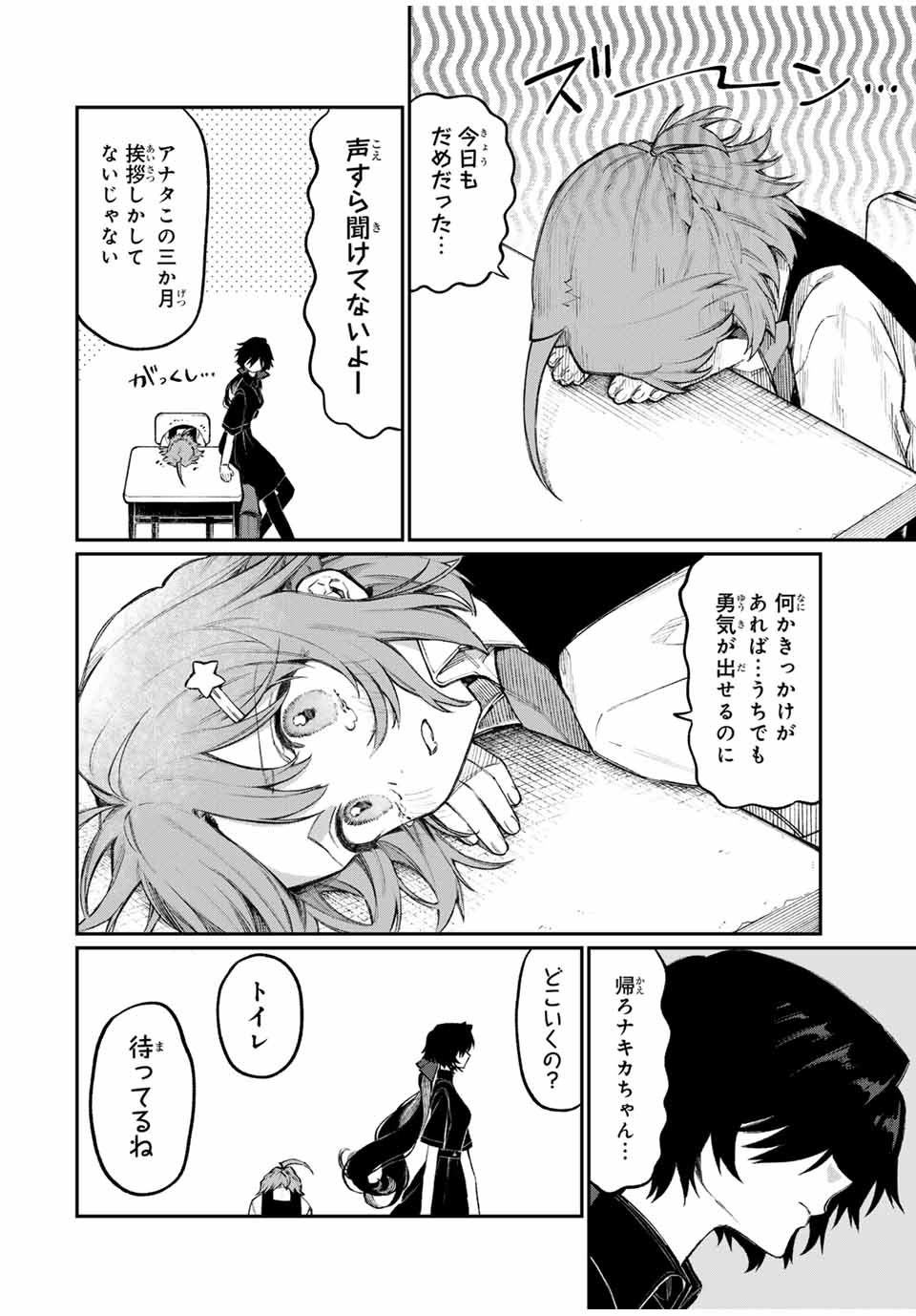 NakiNagi - Chapter 1 - Page 18