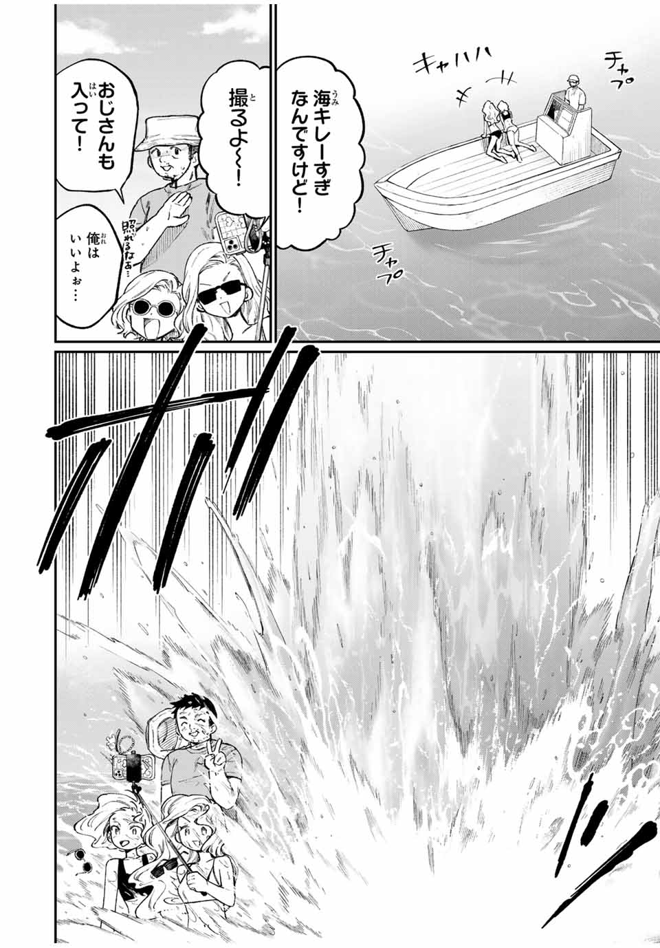 NakiNagi - Chapter 1 - Page 20