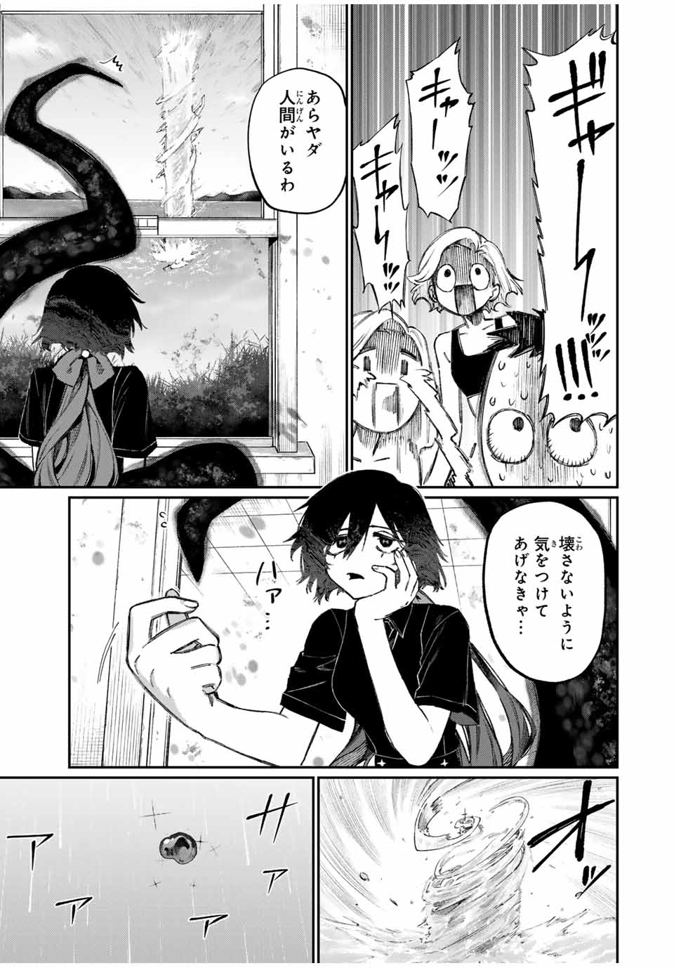 NakiNagi - Chapter 1 - Page 21