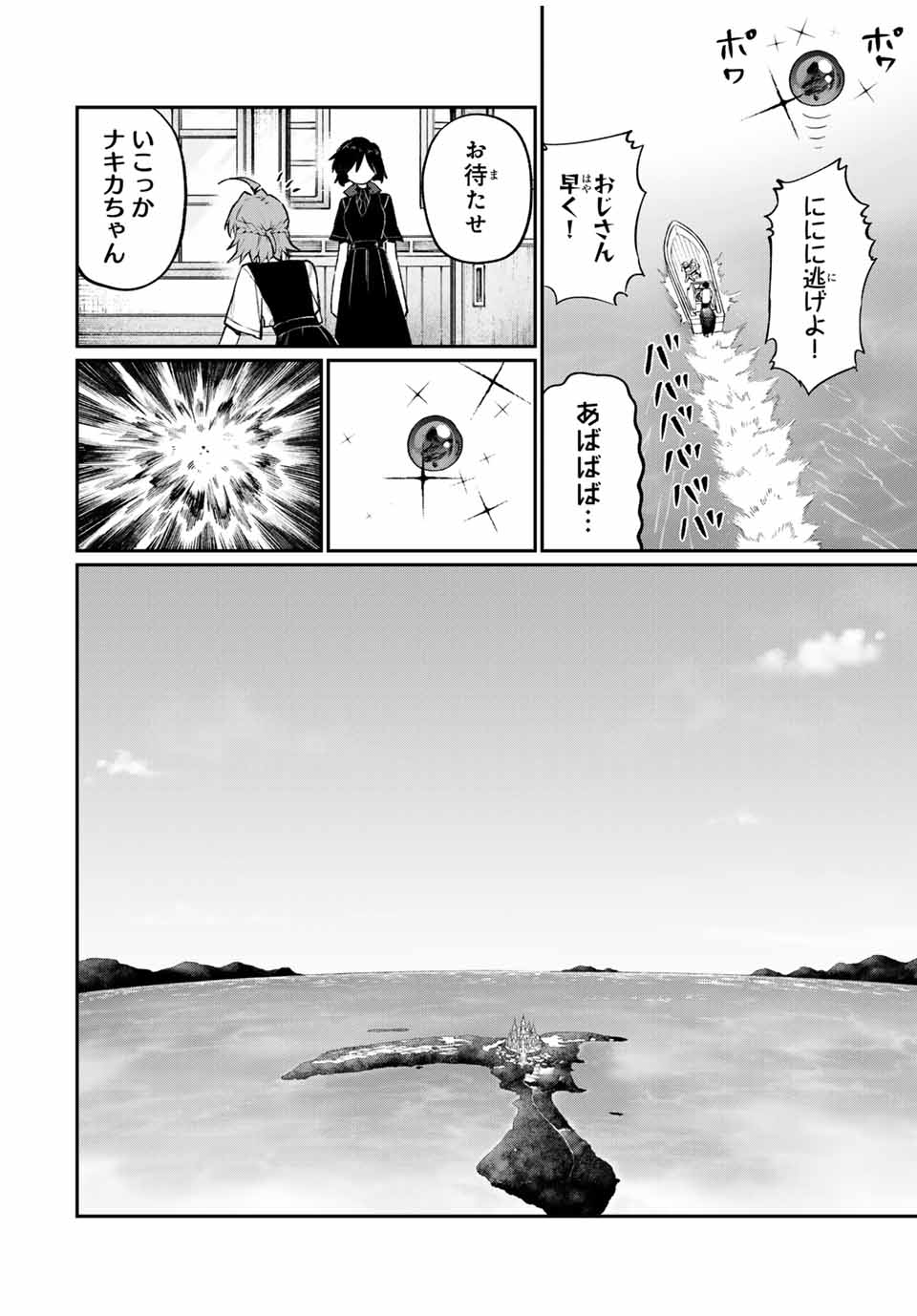 NakiNagi - Chapter 1 - Page 22