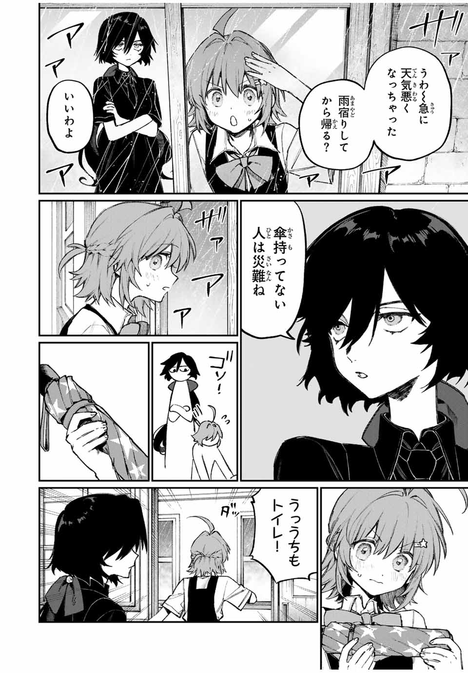 NakiNagi - Chapter 1 - Page 24