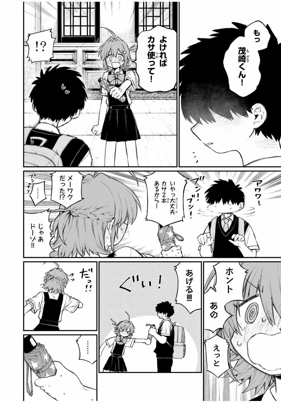 NakiNagi - Chapter 1 - Page 26