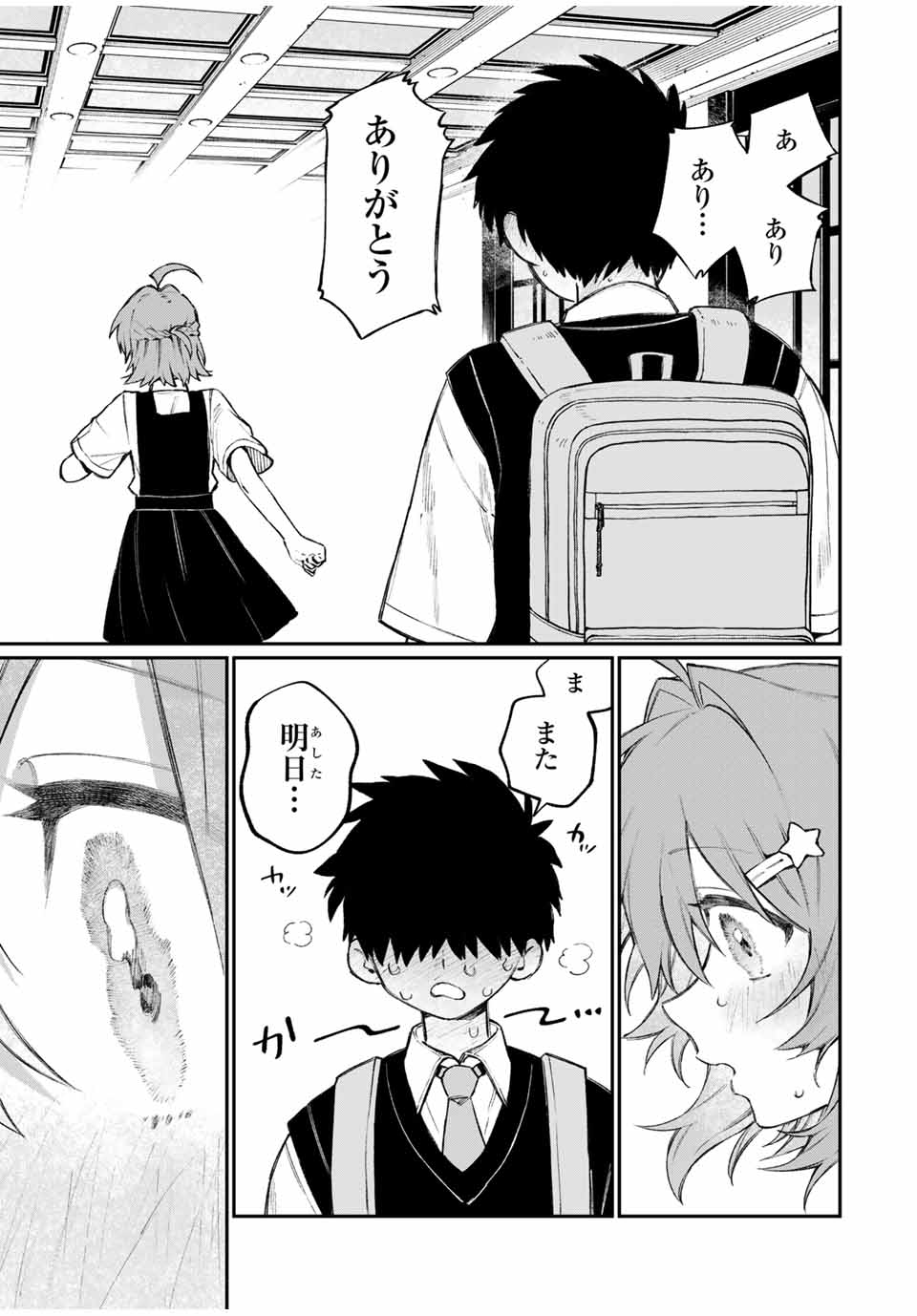 NakiNagi - Chapter 1 - Page 27