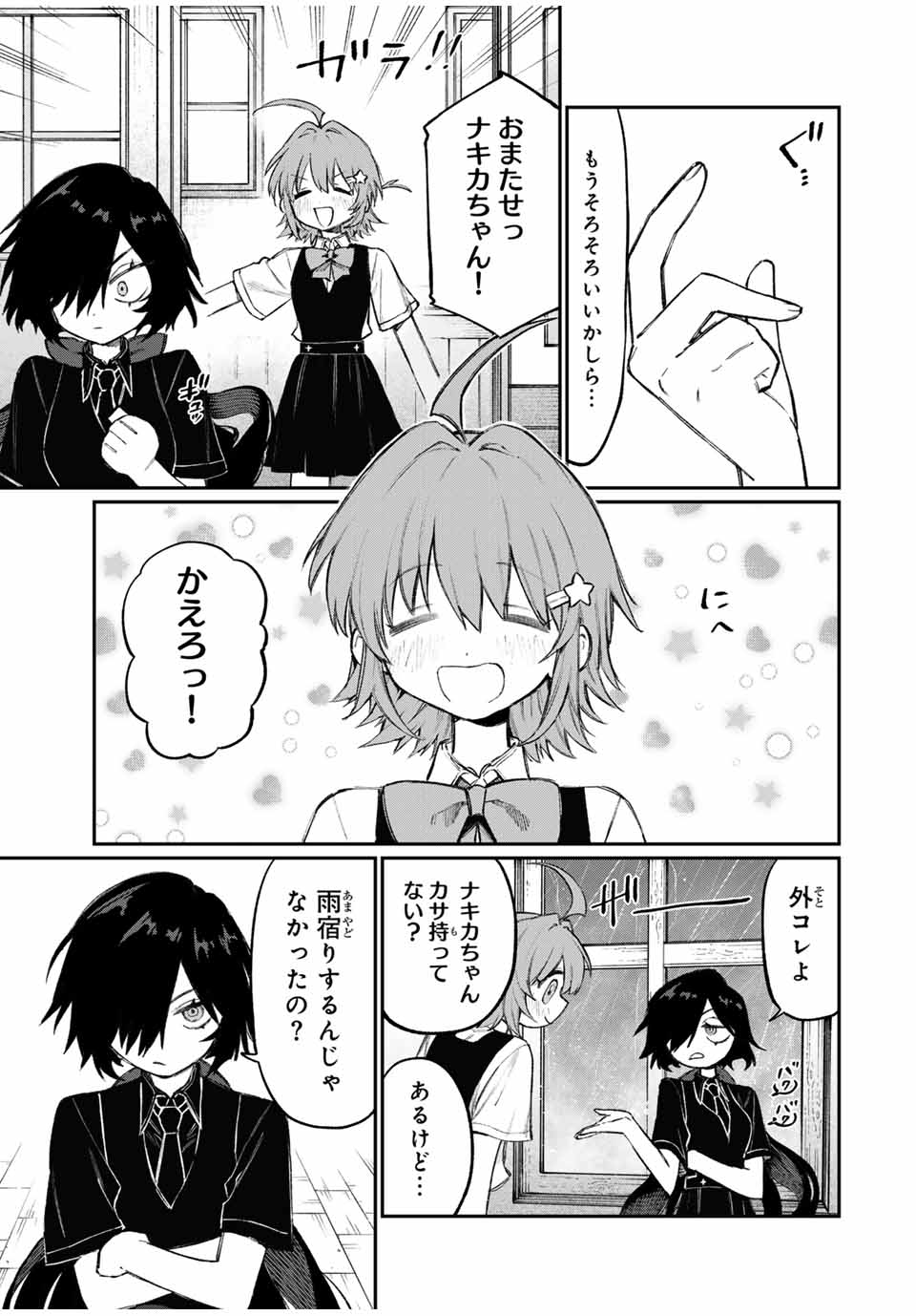 NakiNagi - Chapter 1 - Page 29