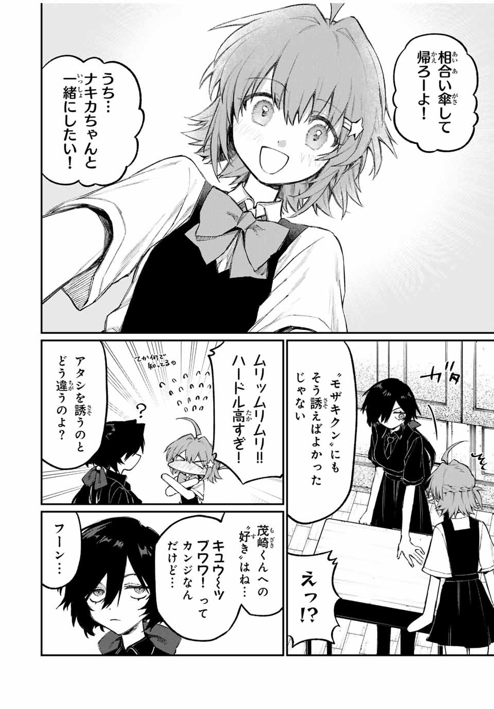 NakiNagi - Chapter 1 - Page 30