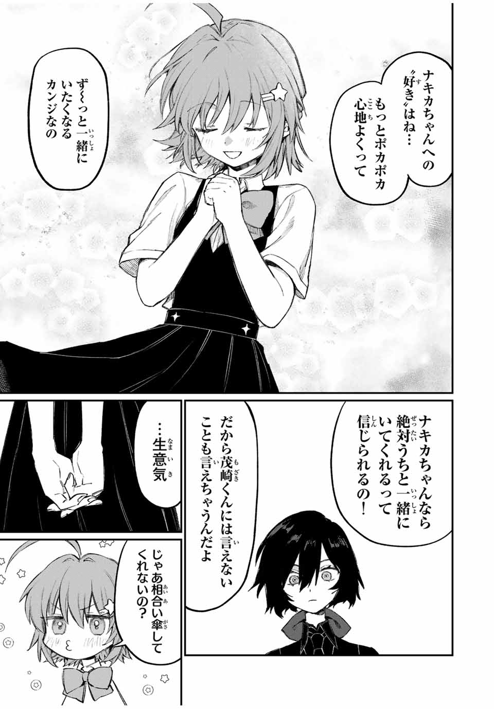 NakiNagi - Chapter 1 - Page 31