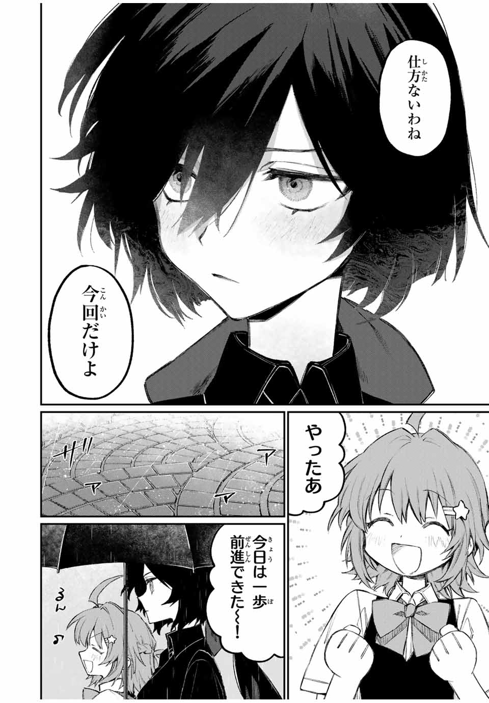 NakiNagi - Chapter 1 - Page 32