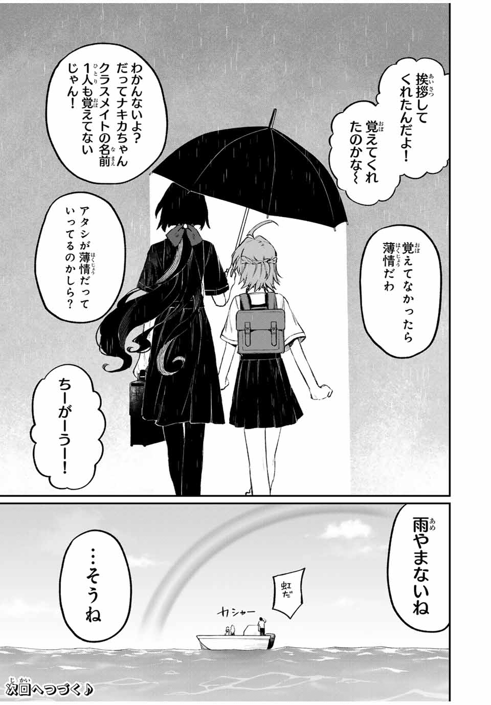 NakiNagi - Chapter 1 - Page 33