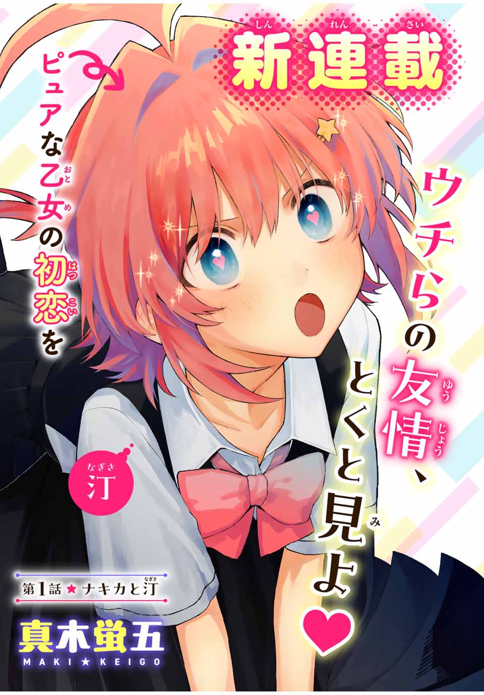 NakiNagi - Chapter 1 - Page 4