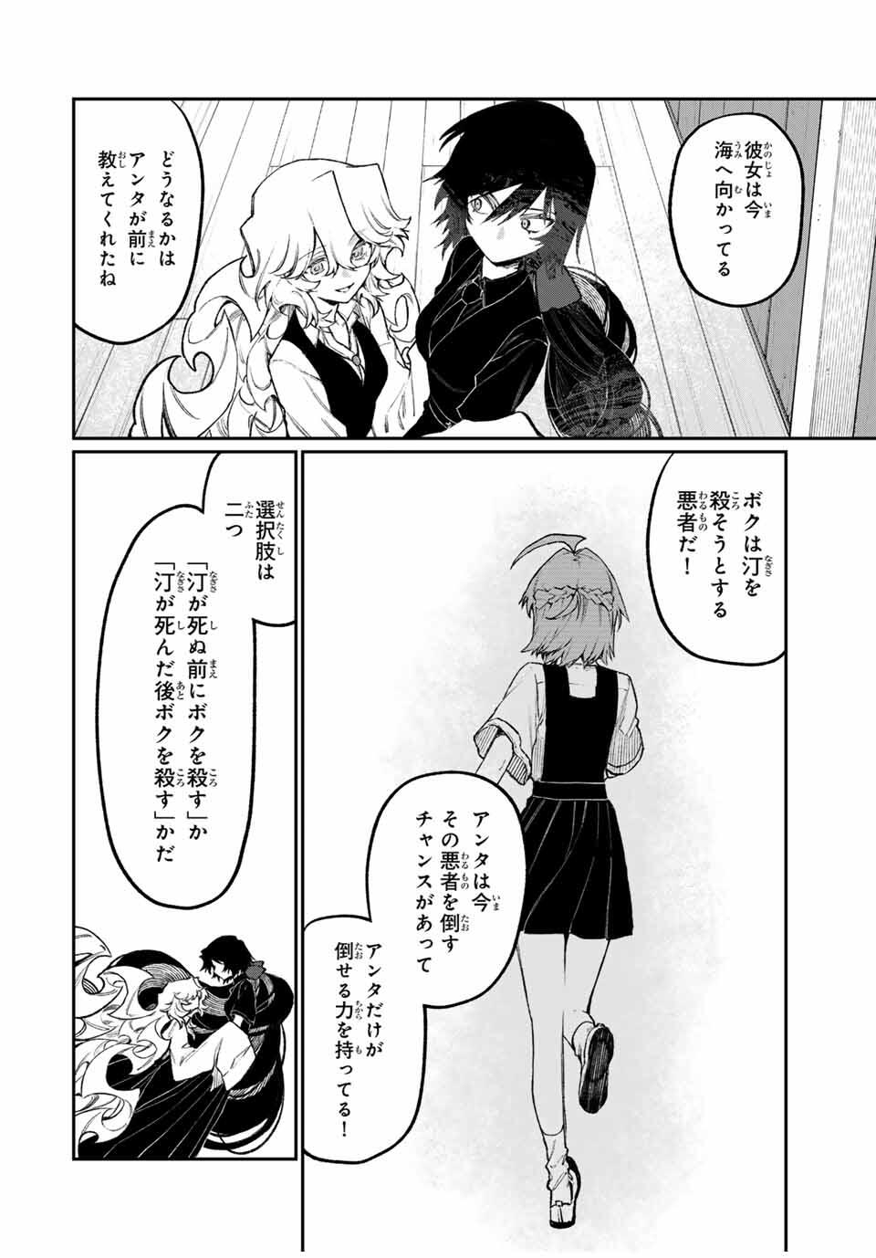 NakiNagi - Chapter 10 - Page 10