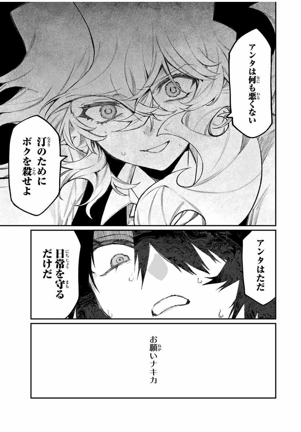 NakiNagi - Chapter 10 - Page 11