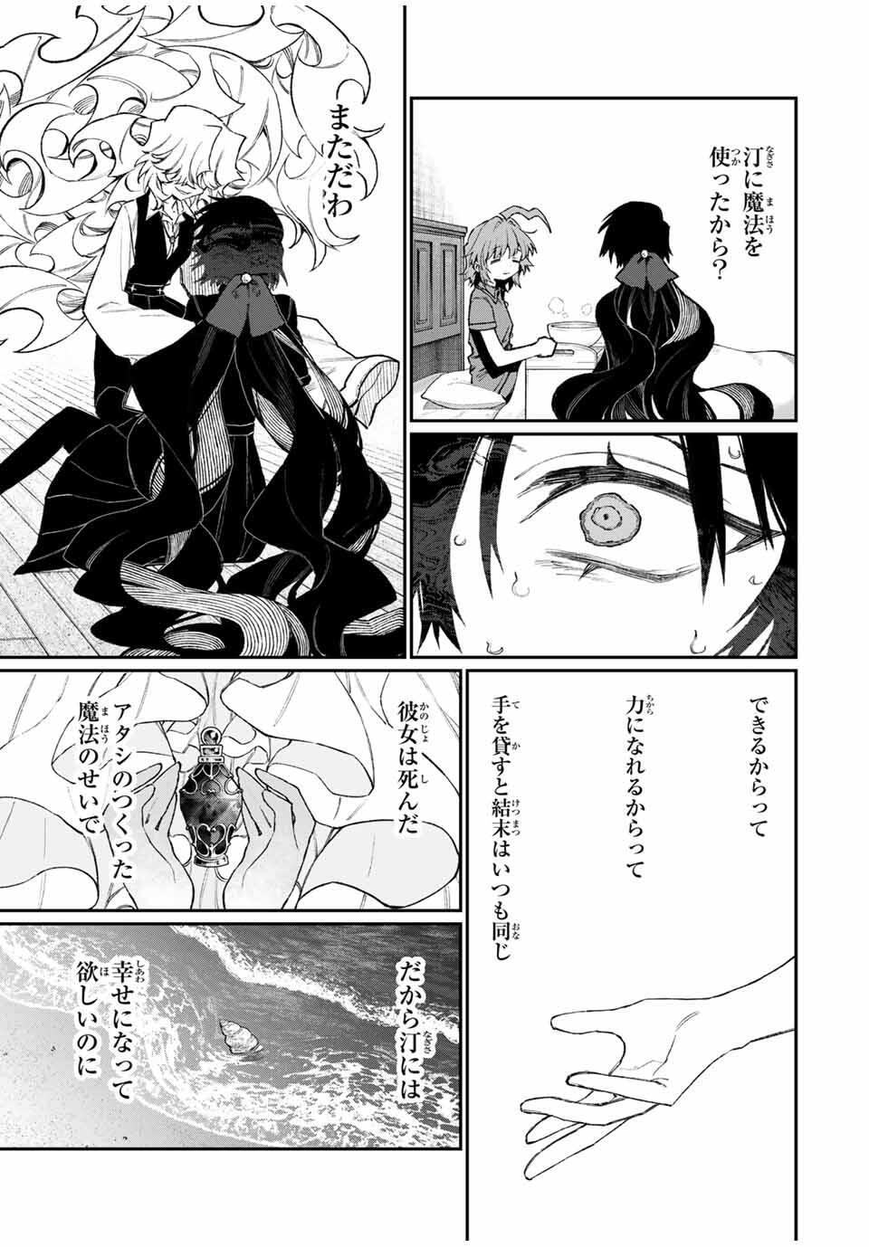 NakiNagi - Chapter 10 - Page 13